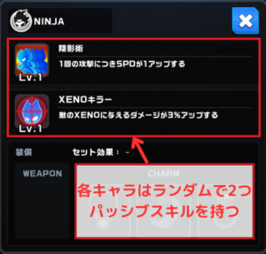 【PROJECT XENO】パッシブスキルはランダム2つ付与