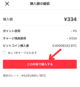 メルカリでビットコインを買う手順2