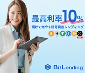 BitLending（ビットレンディング）