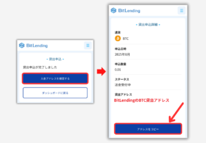 ビットレンディングを始める手順8