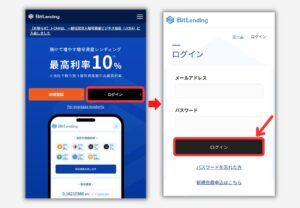 ビットレンディングを始める手順5
