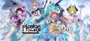 【ファンキルオルタナ】誰ガ為のアルケミストコラボ実施中!