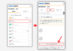 GMOコインでPBRレンディングのETHアドレスを登録する手順2
