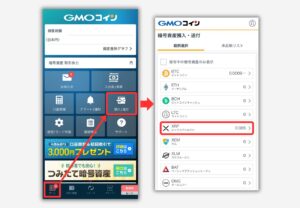 GMOコインでXRPの入金アドレスを確認する手順1