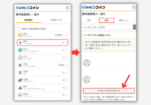 GMOコインでメタマスクの宛先（ETH）を登録する手順2