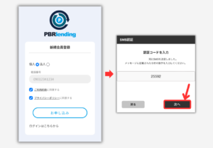 PBRレンディングを始める手順2