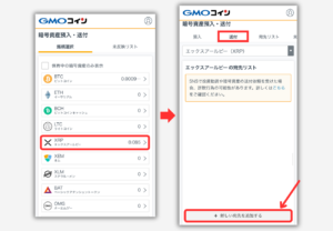 GMOコインでbitbankの宛先（アドレス）を登録する手順2