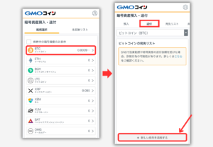 GMOコインでビットレンディングの宛先（BTC）を登録する手順2