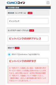 GMOコインでbitbankの宛先（アドレス）を登録する手順3
