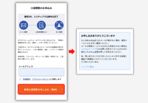 ビットレンディングを始める手順2