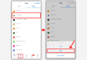 ビットフライヤーでメタマスクの宛先（ETH）を登録する手順1