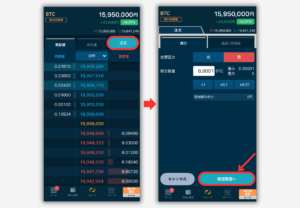GMOコイン「取引所」でBTCを買う手順2