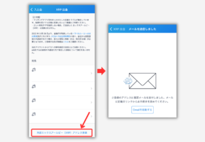 bitFlyerでBitgetのアドレス（XRP）を登録する手順2