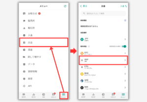 bitbankでBitgetの宛先（XRP）を登録する手順1