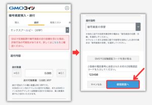 GMOコインからbitbankにXRPを送金する手順2