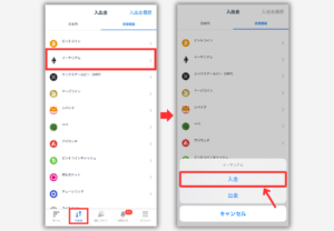 bitFlyerで入金用アドレス（ETH）を確認する手順1