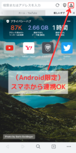 【スマホ版】BraveブラウザとbitFlyerを連携する方法