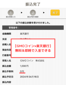 【GMOコイン×楽天銀行】無料＆即時で入金できる