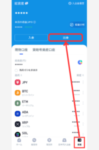 BitTradeでBybitのアドレス（XRP）を登録する手順1