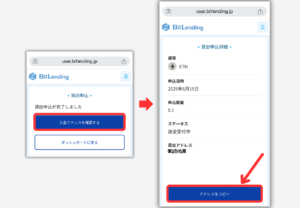 ビットレンディングでETHの貸出用アドレスを確認する手順3