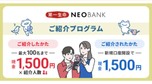 第一生命NEO BANK