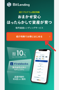 ビットレンディングの紹介プログラムに参加する手順
