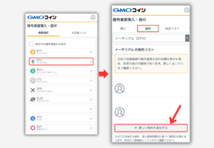 GMOコインでビットレンディングの宛先（ETH）を登録する手順2