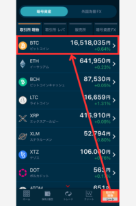 GMOコイン「取引所」でBTCを買う手順1