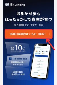 ビットレンディングを始める手順1