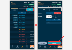 GMOコイン「取引所」でBTCを買う手順2