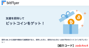 bitFlyerのバナー