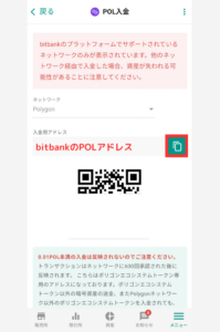 bitbankでPOLの入金用アドレスを確認する手順2