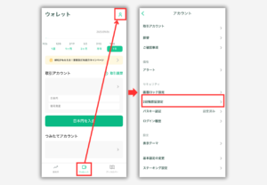 コインチェックで二段階認証する手順1