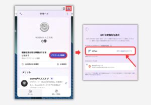 BraveブラウザとbitFlyerを連携する手順1