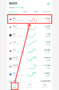 コインチェック「販売所」でBRILを売る手順1
