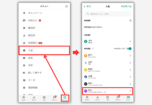 bitbankでPOLの入金用アドレスを確認する手順1