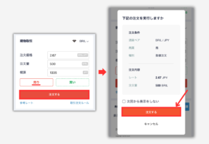 コインチェック「取引所」でBRILを売る手順