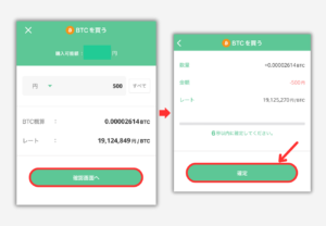 BITPOINT「販売所」でBTCを買う手順2