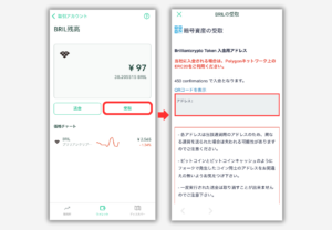 【コインチェック】仮想通貨BRILの入金アドレスを確認する手順2