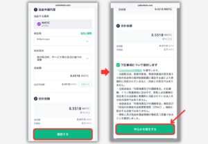 【コインチェック】Brilliantcryptoのゲーム内ウォレットにMATIC（POL）を送金する手順