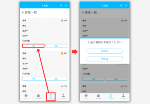 BITPOINTに日本円を入金する手順