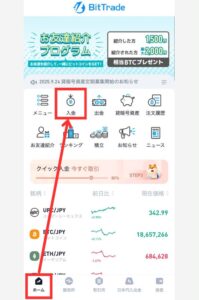 ビットトレードに日本円を入金する手順