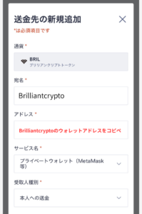 【コインチェック】Brilliantcryptoのゲーム内ウォレットの宛先（BRIL）を登録する手順3