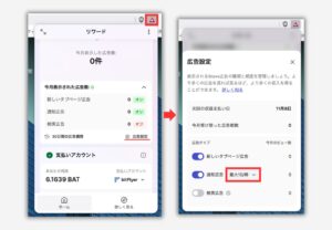 【Braveブラウザ】広告の表示回数を確認する手順