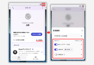 【Braveブラウザ】広告の表示設定を確認する手順