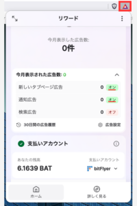 【Braveブラウザ】広告の表示設定を確認する手順