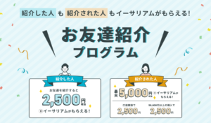 CoinTradeの紹介キャンペーン