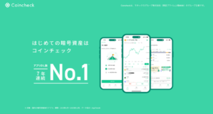 コインチェック