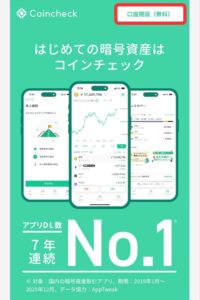 コインチェックで口座開設する手順1