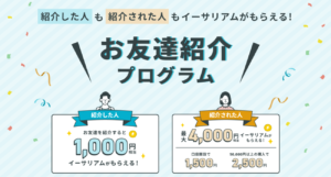 CoinTradeの紹介キャンペーン